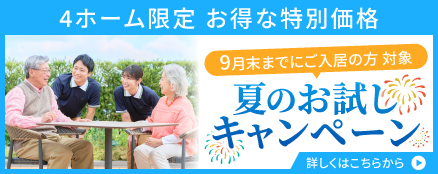 居室料0円キャンペーン