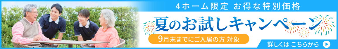 居室料0円キャンペーン