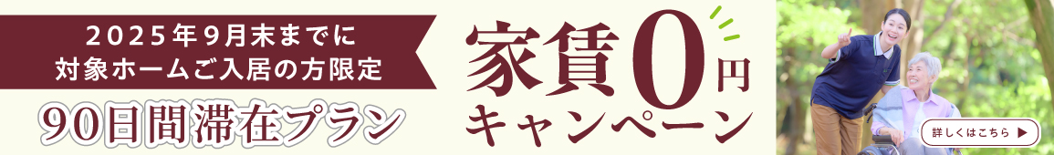 埼玉キャンペーン