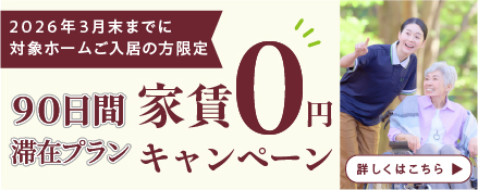 埼玉家賃0円キャンペーン