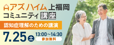 認知症