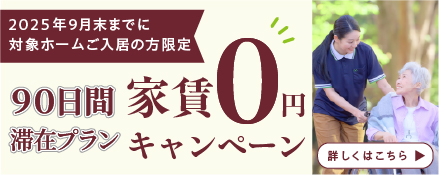 埼玉キャンペーン