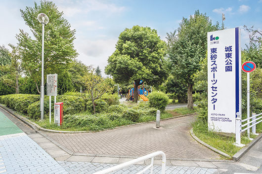 周辺環境 城東公園 東砂スポーツセンター|アズハイム城東公園