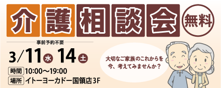 介護の相談SP