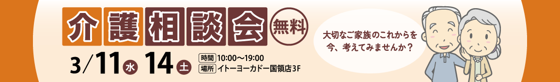 介護の相談PC